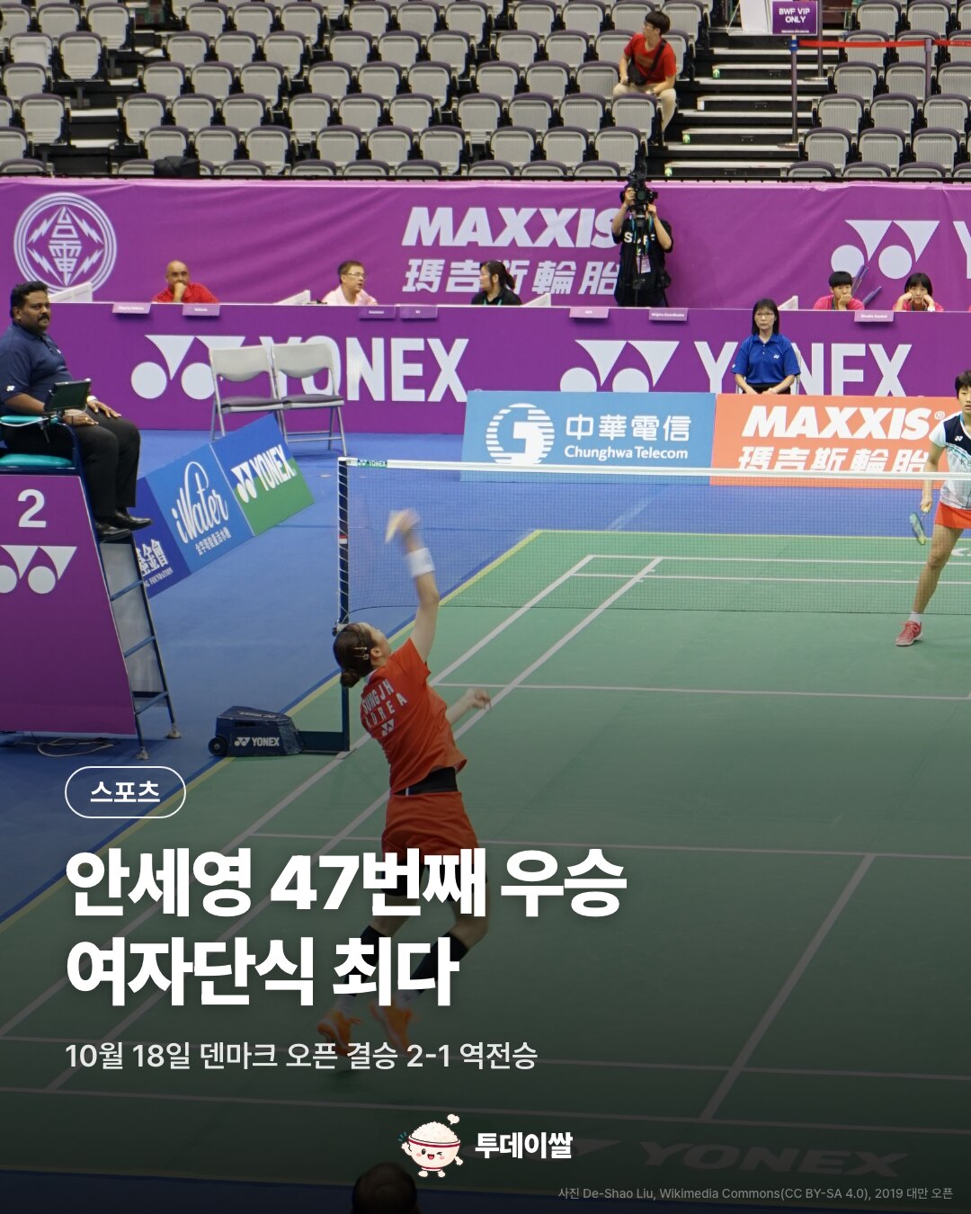 안세영, 덴마크 오픈 2연패…여자단식 최다 47번째 우승