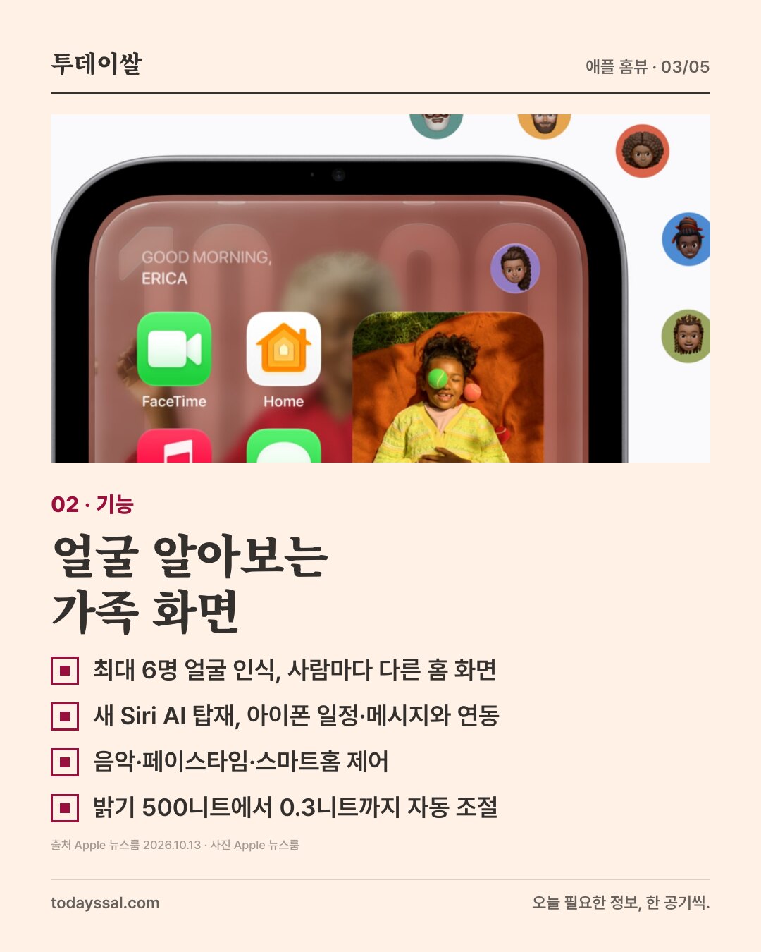02 기능. 사용자 얼굴을 알아보고 개인 홈 화면을 띄운 홈뷰 화면. 얼굴 알아보는 가족 화면. 최대 6명 얼굴 인식과 사람마다 다른 홈 화면, 새 Siri AI 탑재와 아이폰 일정·메시지 연동, 음악·페이스타임·스마트홈 제어, 밝기 500니트에서 0.3니트까지 자동 조절.