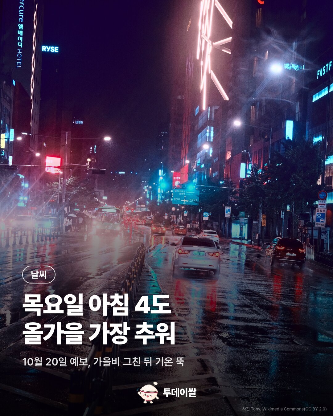 가을비 그친 뒤 기온 뚝, 목요일 서울 아침 4도 올가을 가장 추워