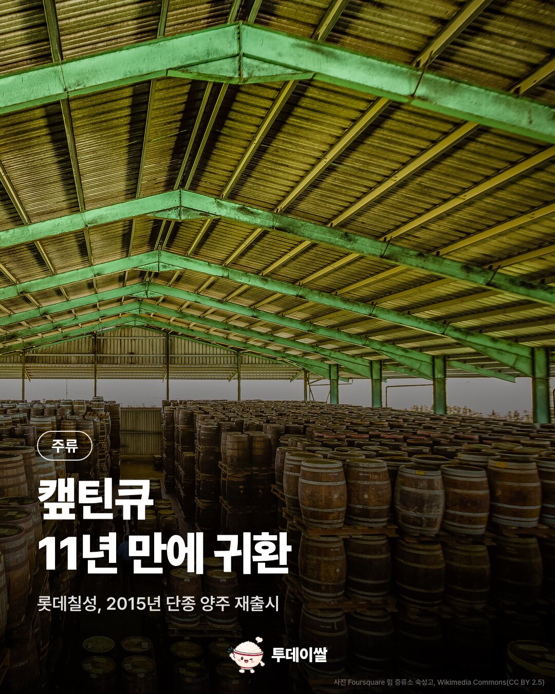 캪틴큐 11년 만에 재출시, 정통 럼 원액으로 돌아왔어요