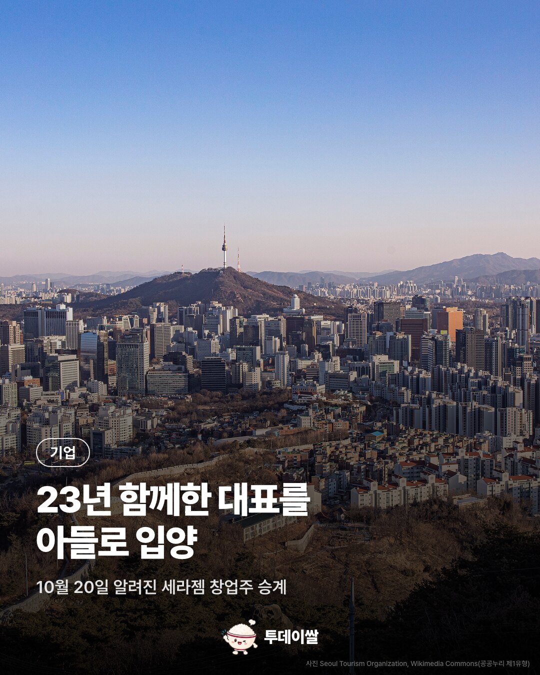 세라젬 창업주, 23년 함께한 대표를 양자로 입양해 회사 물려준다