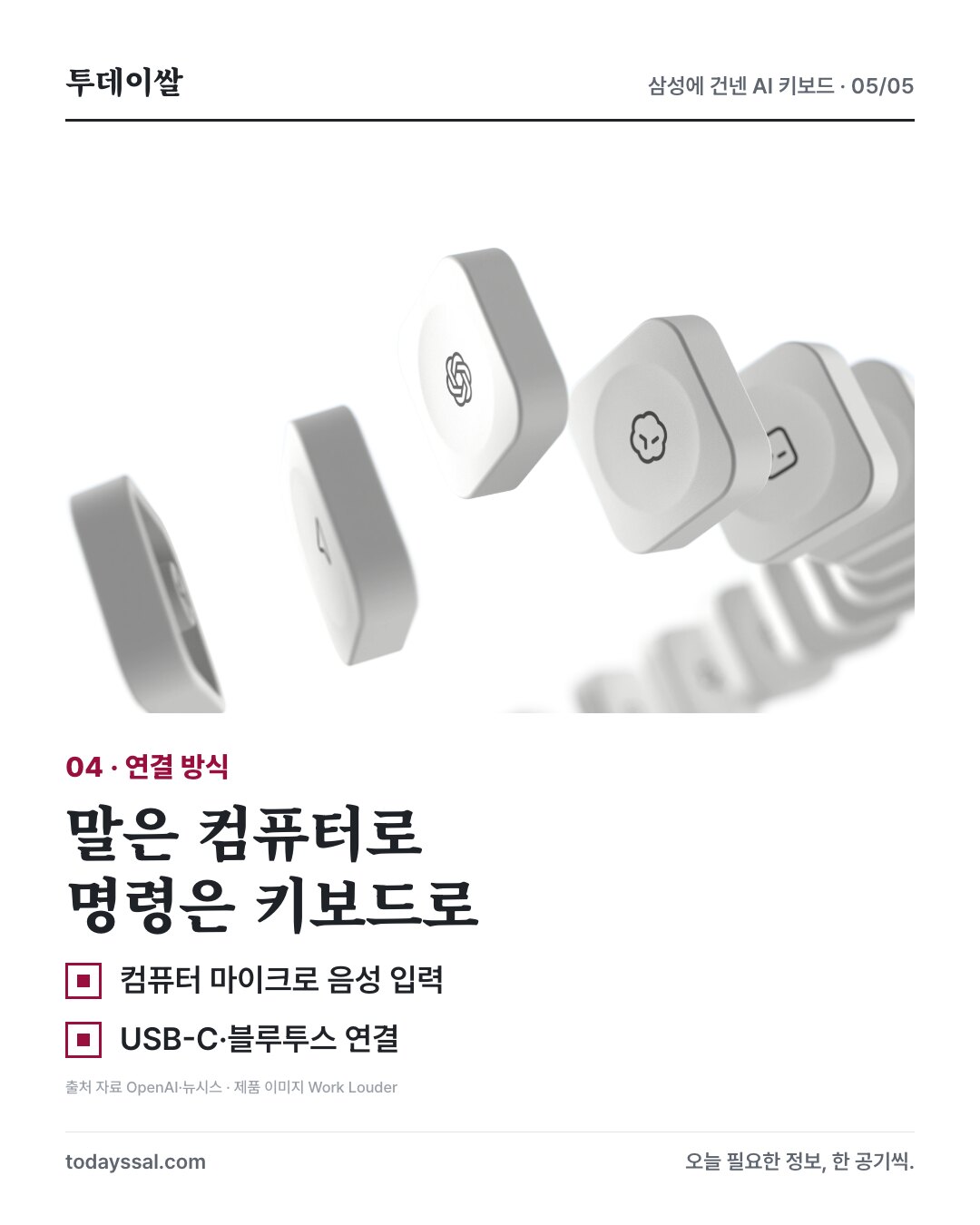 제품 키캡과 컴퓨터 마이크 사용 및 USB-C 블루투스 연결