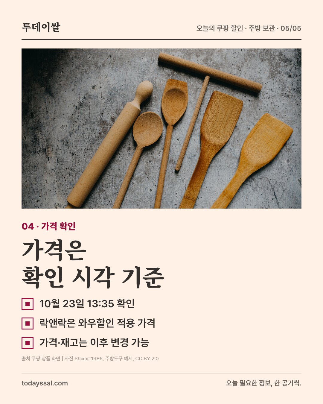주방도구 예시 사진. 가격은 확인 시각 기준. 10월 23일 13:35 확인 락앤락은 와우할인 적용 가격 가격·재고는 이후 변경 가능
