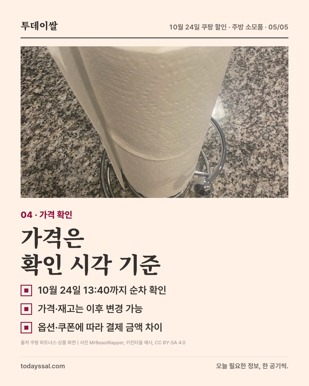 가격은 확인 시각 기준. 10월 24일 13:40까지 순차 확인. 가격과 재고는 바뀔 수 있고 옵션과 쿠폰에 따라 결제 금액 차이