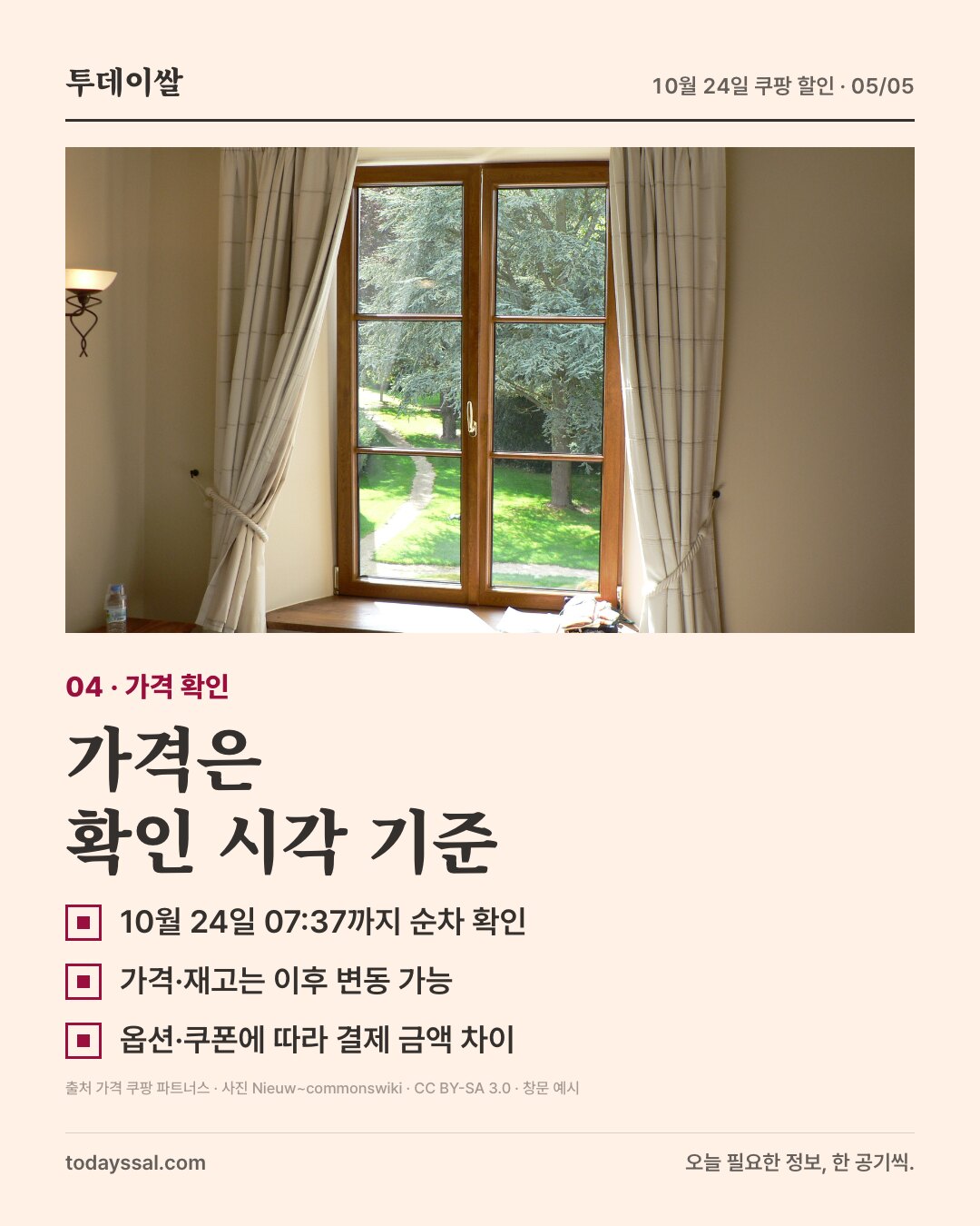 가격은 확인 시각 기준. 10월 24일 07:37까지 순차 확인. 가격과 재고는 변동될 수 있으며 옵션과 쿠폰에 따라 결제 금액이 달라질 수 있음.