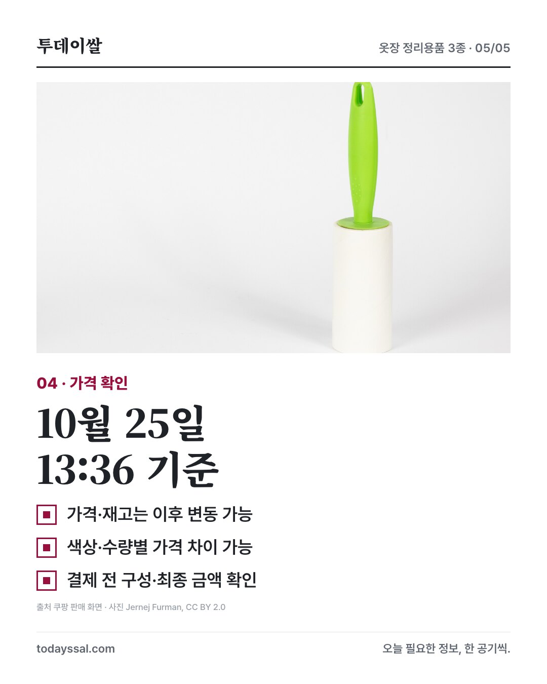 10월 25일 13:36까지 순차 확인. 가격·재고는 이후 변동 가능
