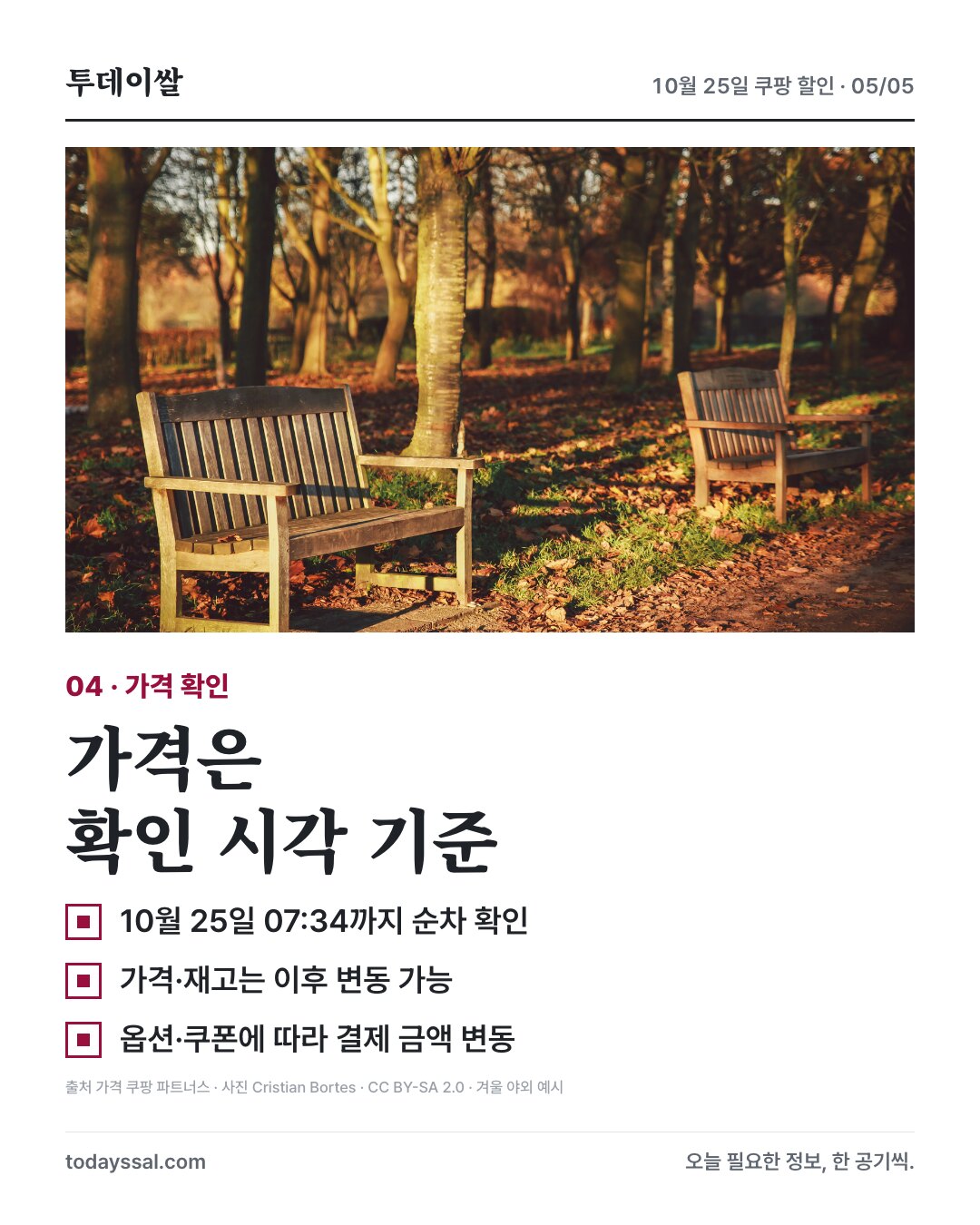10월 25일 07:34까지 순차 확인. 가격과 재고는 이후 변동 가능. 겨울 야외 예시 사진