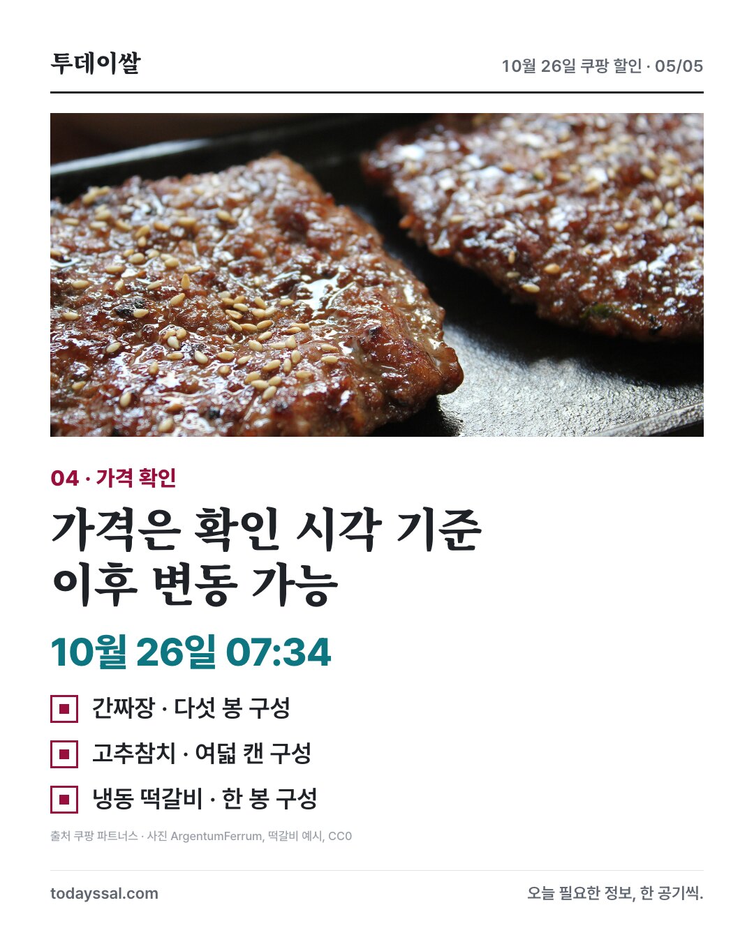 10월 26일 07:34 확인 가격과 변동 가능성 안내