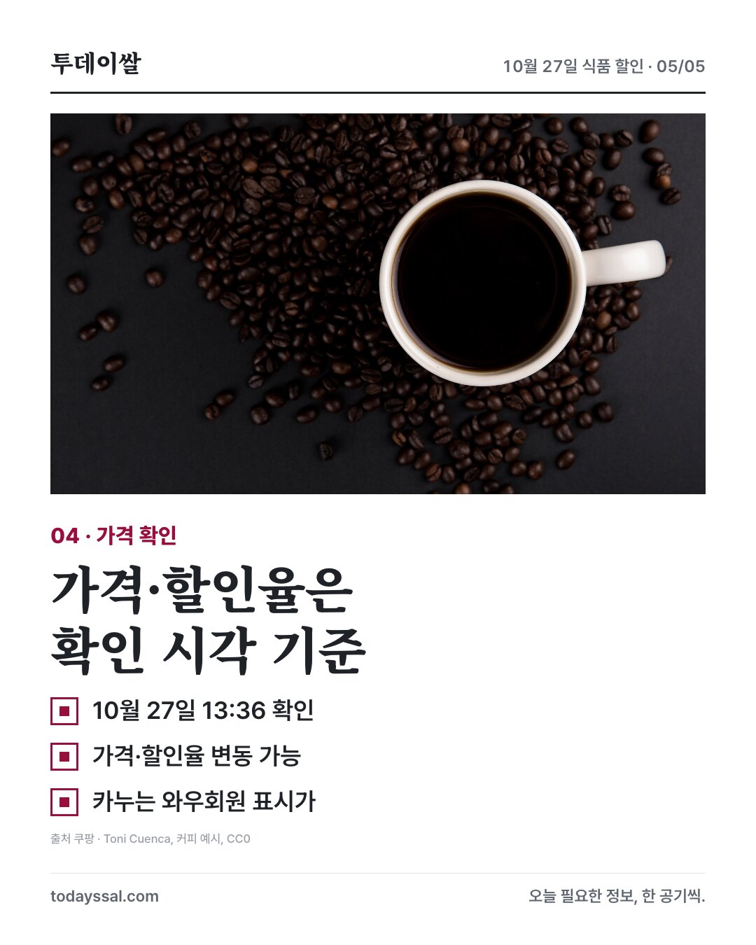10월 27일 13:36 확인 가격과 변동 가능성, 카누 와우회원 조건