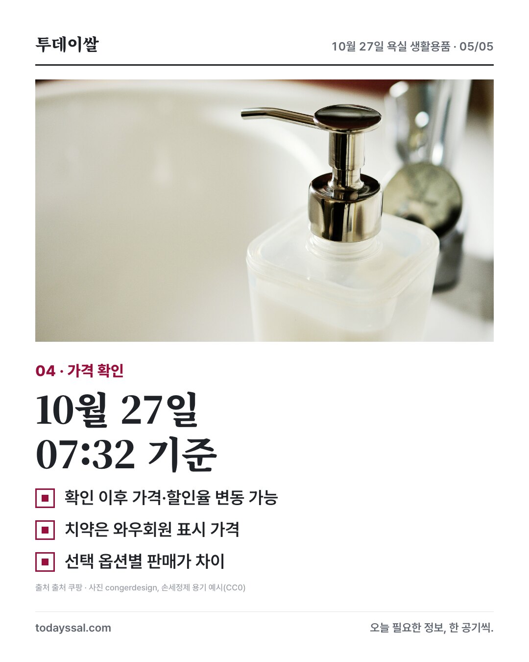 10월 27일 07:32 가격 기준과 변동 가능성, 치약 와우회원 가격 안내