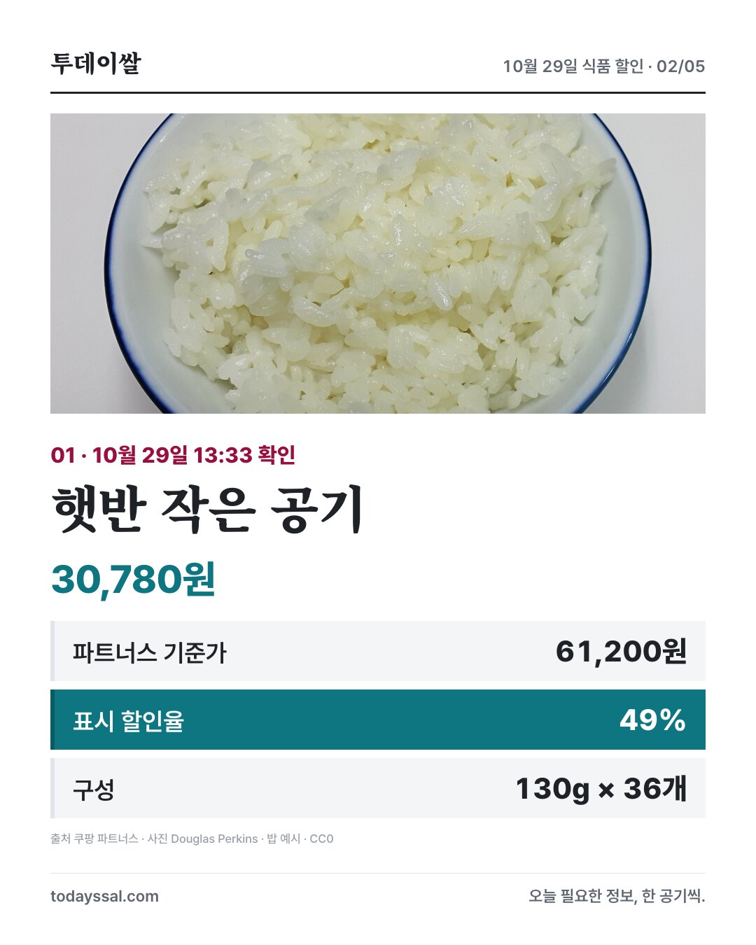 햇반 작은 공기 및 가격 정보