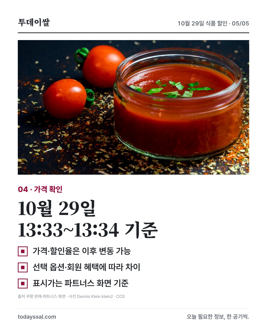 10월 29일 13:33~13:34 기준 및 가격 정보
