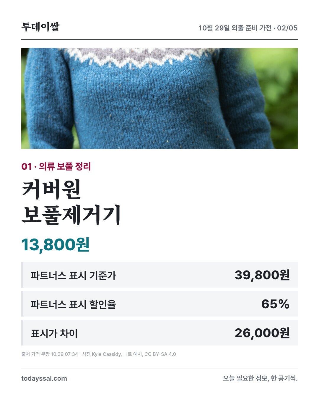 커버원 보풀제거기 및 가격 정보