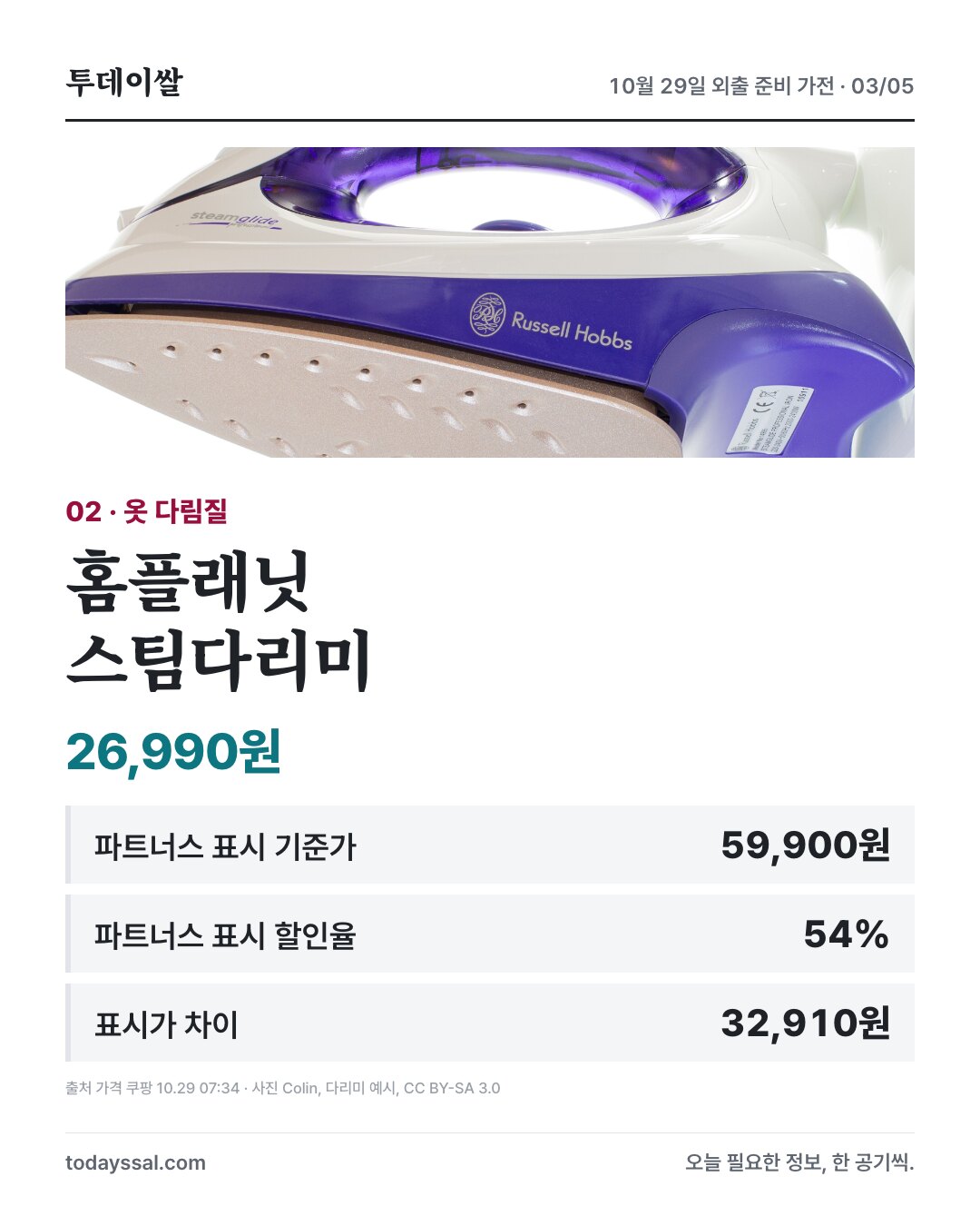 홈플래닛 스팀다리미 및 가격 정보