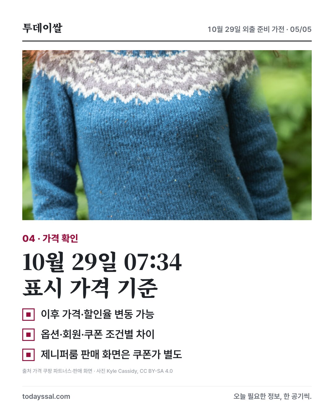 10월 29일 07:34 표시 가격 기준 및 가격 정보