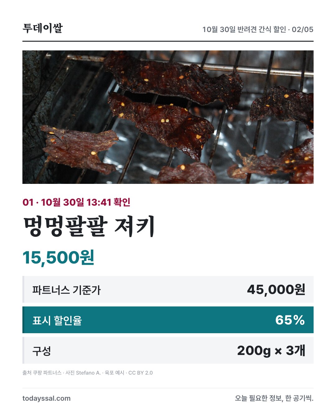 멍멍팔팔 져키 15,500원 및 가격 정보