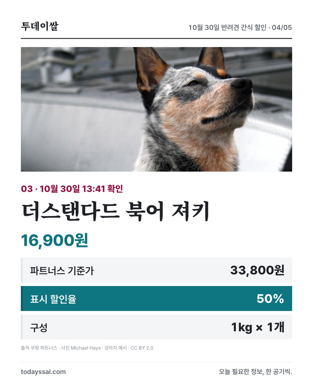 더스탠다드 북어 져키 16,900원 및 가격 정보
