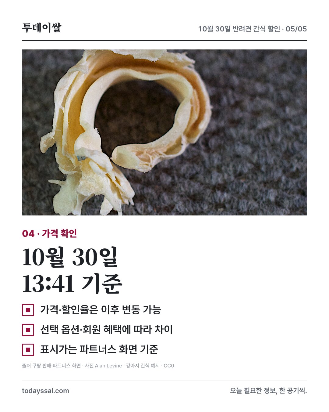 10월 30일 13:41 가격 확인 기준 안내