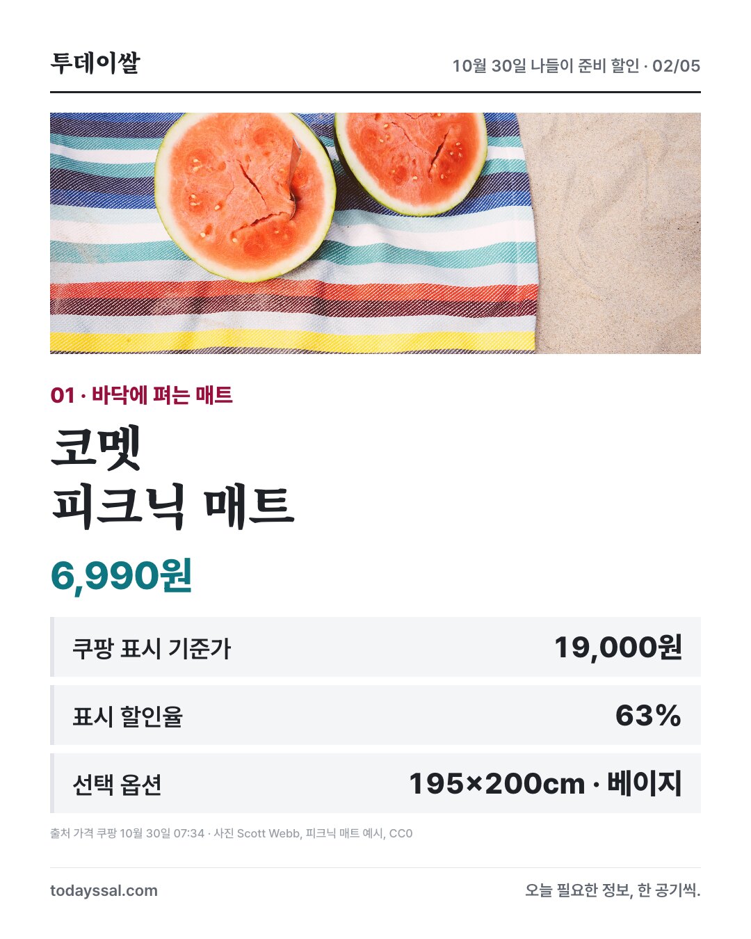 코멧 피크닉 매트 및 가격 확인 정보