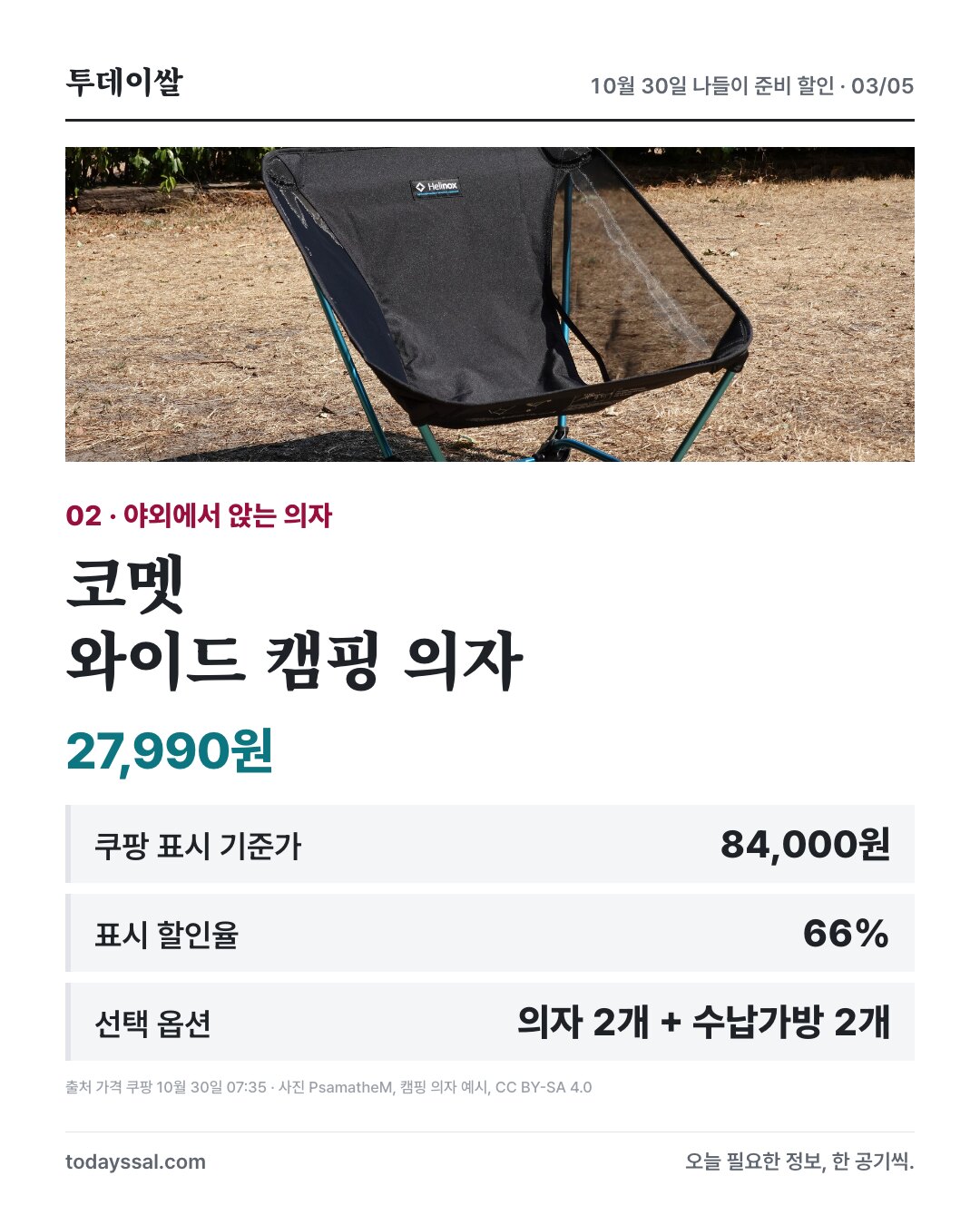 코멧 와이드 캠핑 의자 및 가격 확인 정보