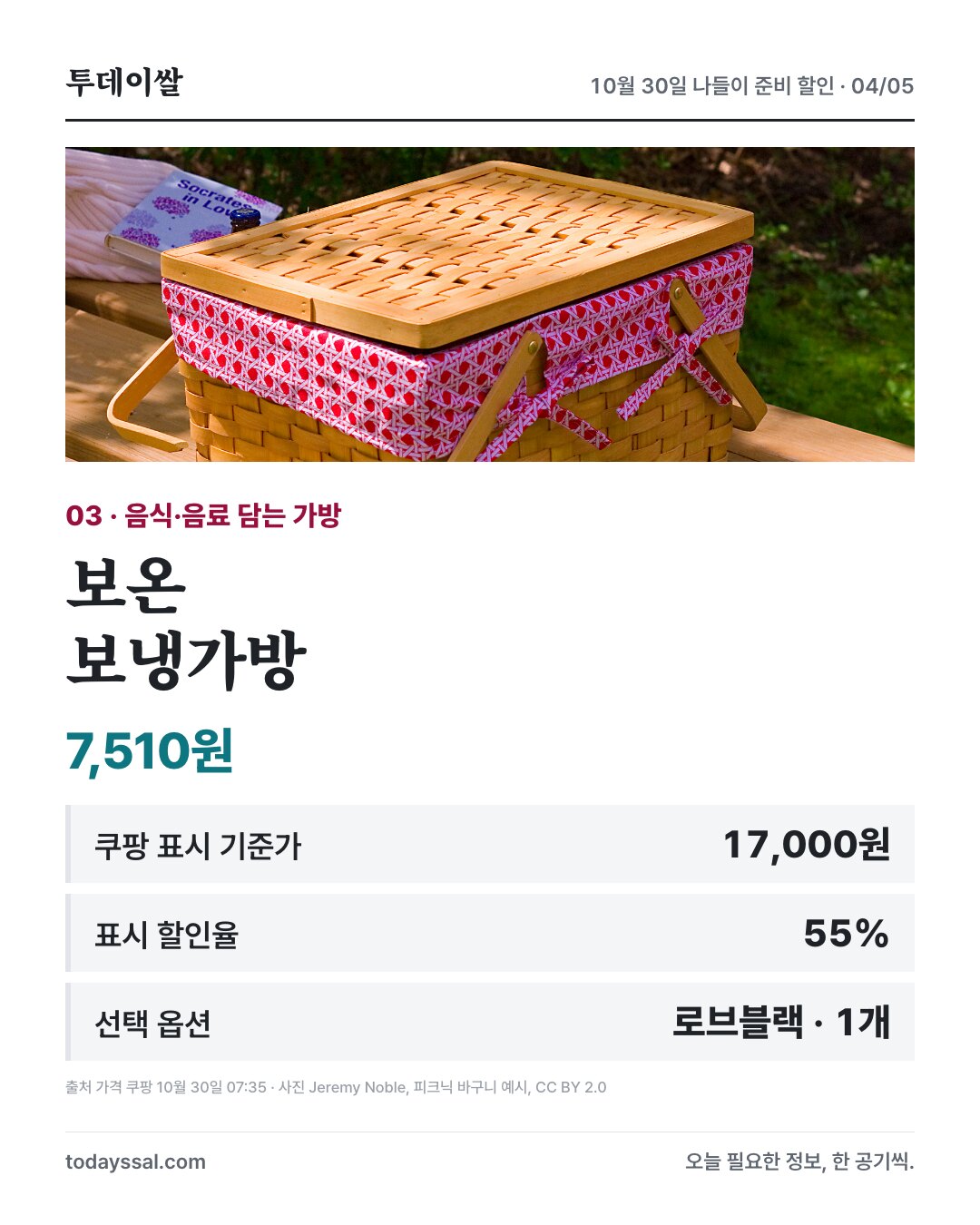 보온 보냉가방 및 가격 확인 정보