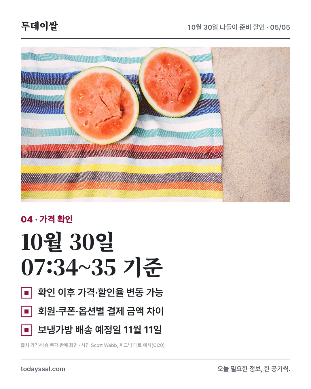 10월 30일 07:34~35 기준 및 가격 확인 정보