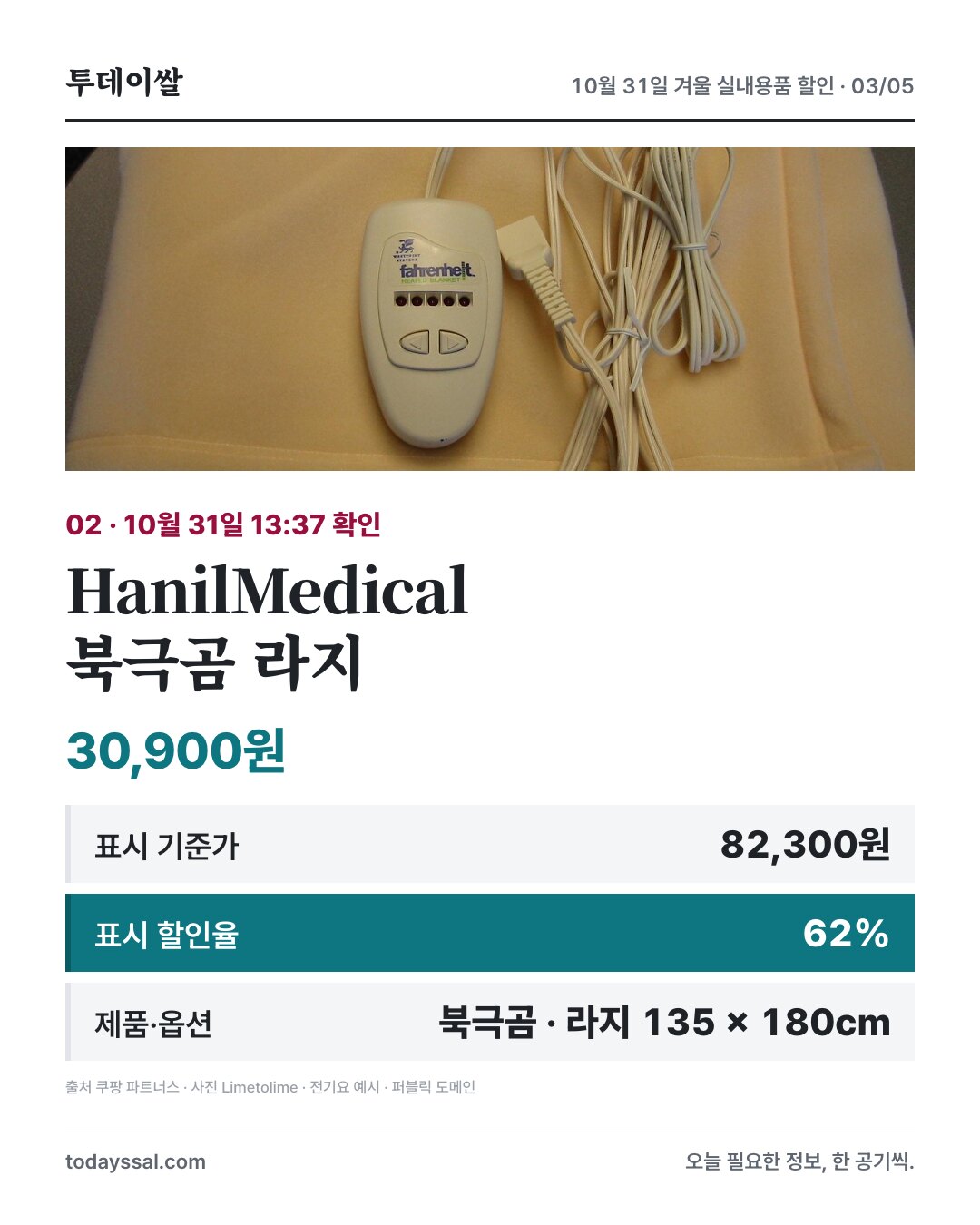 HanilMedical 전기요 30,900원