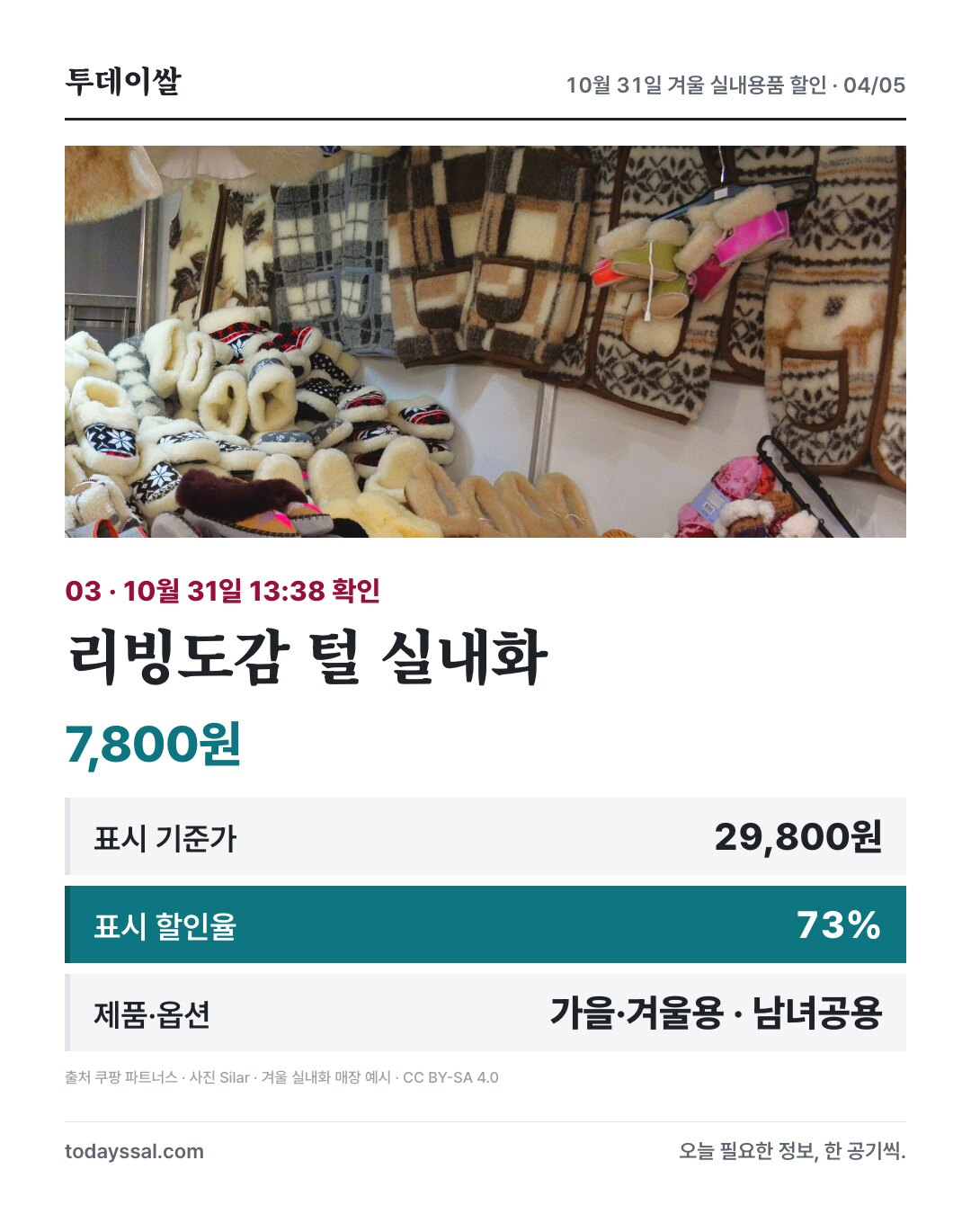 리빙도감 털 실내화 7,800원