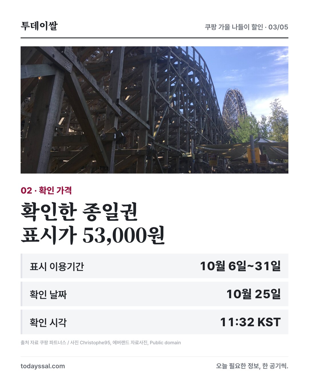 에버랜드 자료사진과 별도 파트너스 종일권 표시가 53,000원·확인 시각