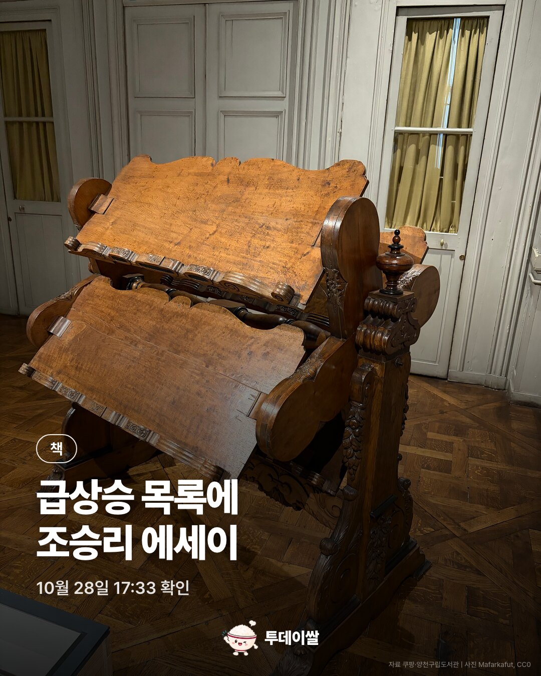 쿠팡 급상승 목록에 표시된 조승리 에세이