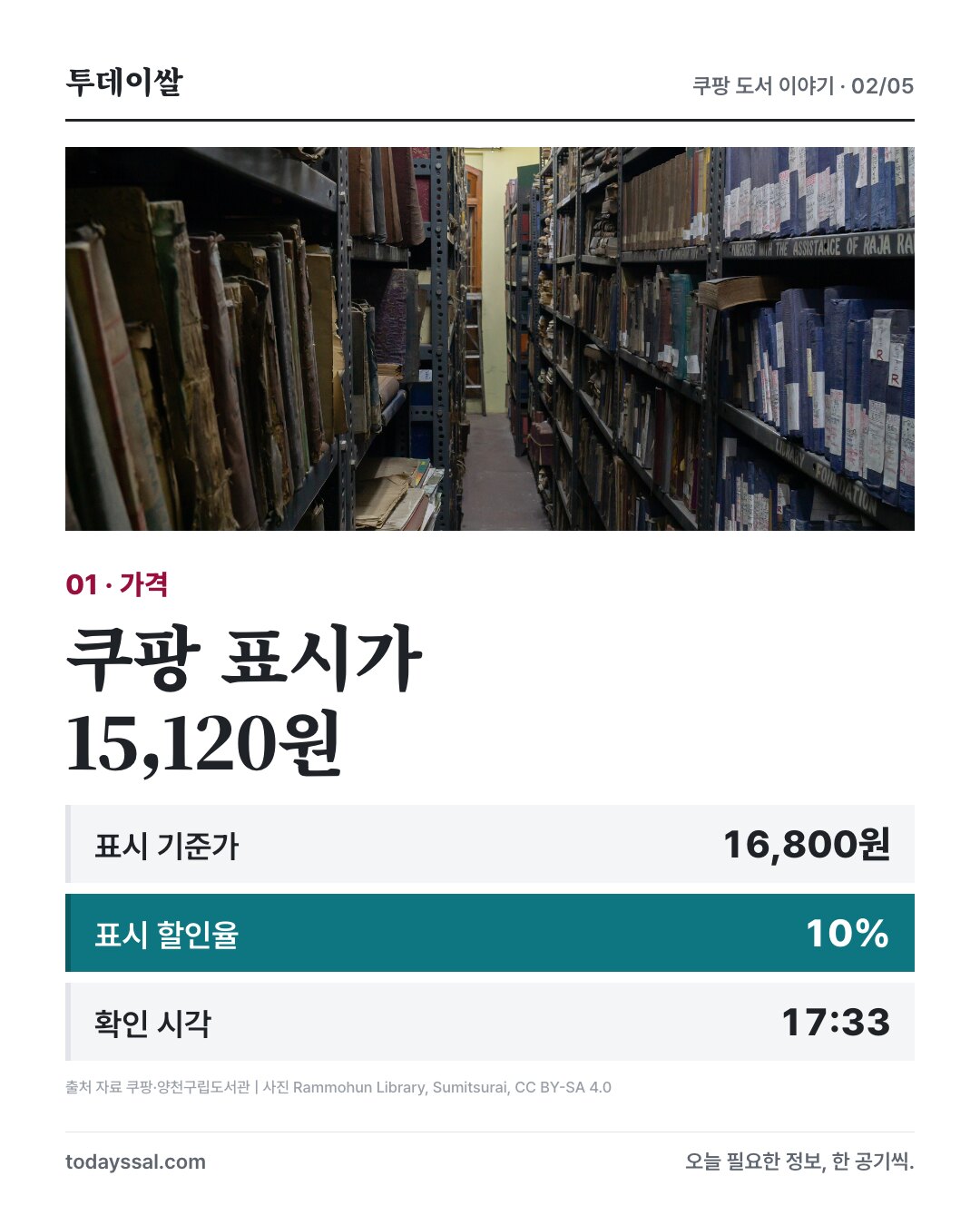 쿠팡 표시가 15,120원과 기준가 16,800원