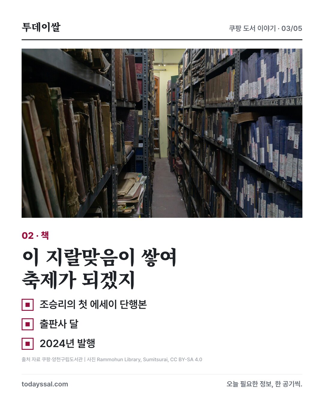 이 지랄맞음이 쌓여 축제가 되겠지, 조승리의 첫 에세이