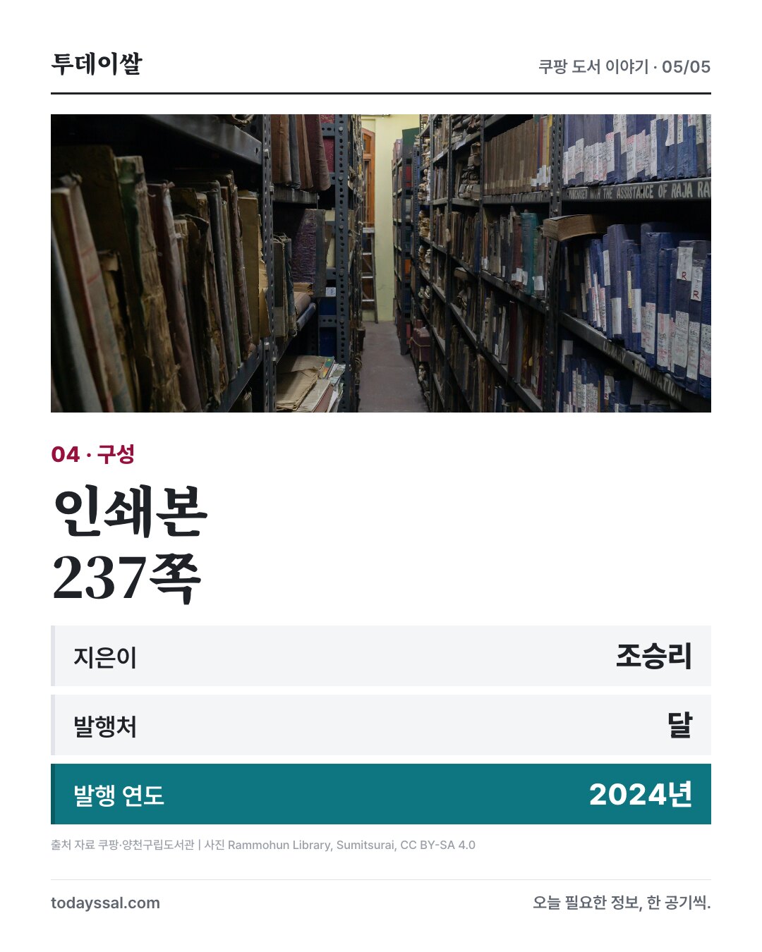 도서 인쇄본 237쪽과 출판사 달