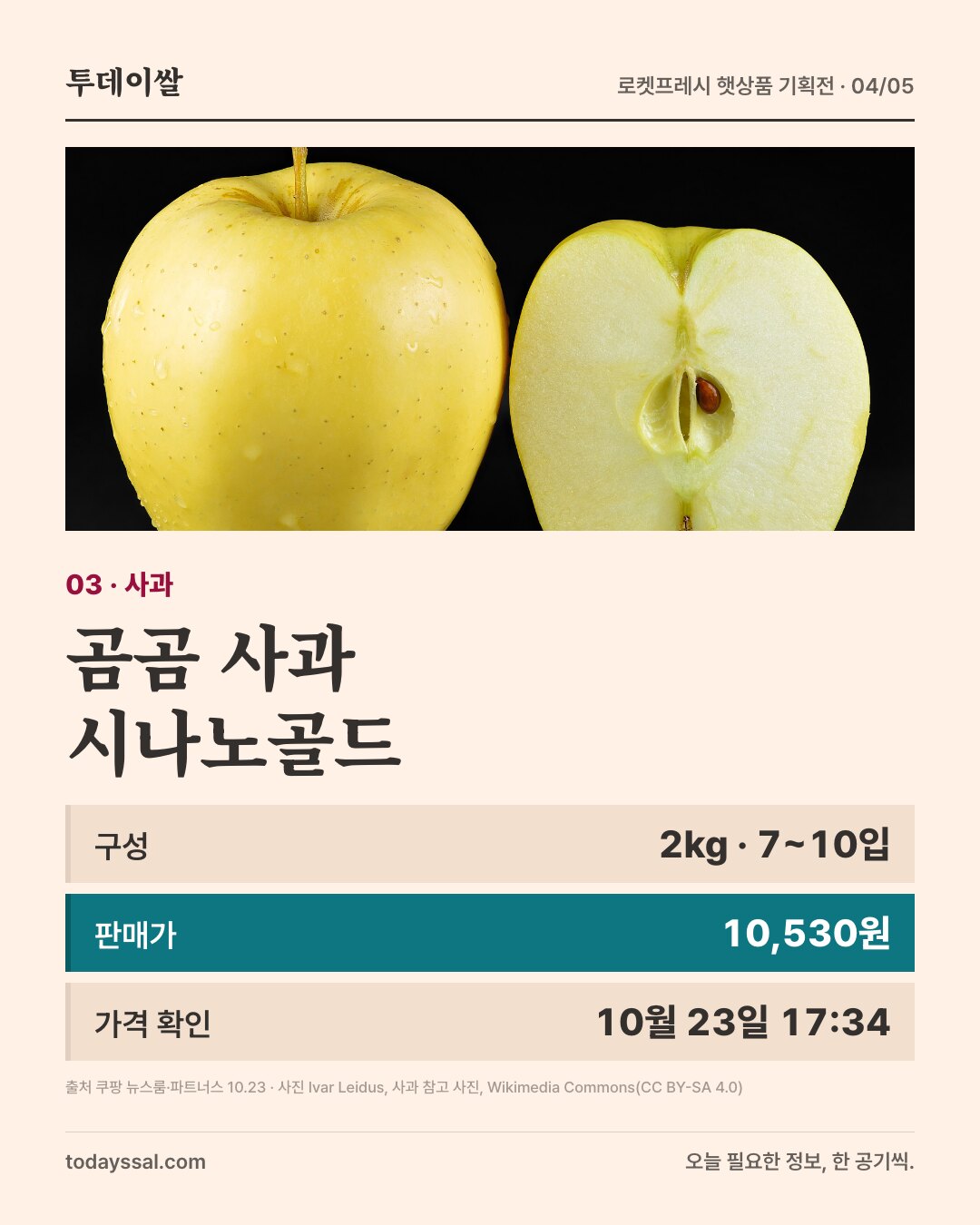 곰곰 시나노골드 사과 2kg 7~10입 10,530원