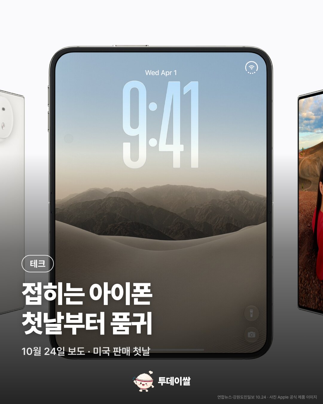아이폰 듀오 첫날 품귀, 미국 온라인 배송 지연 평균 92일