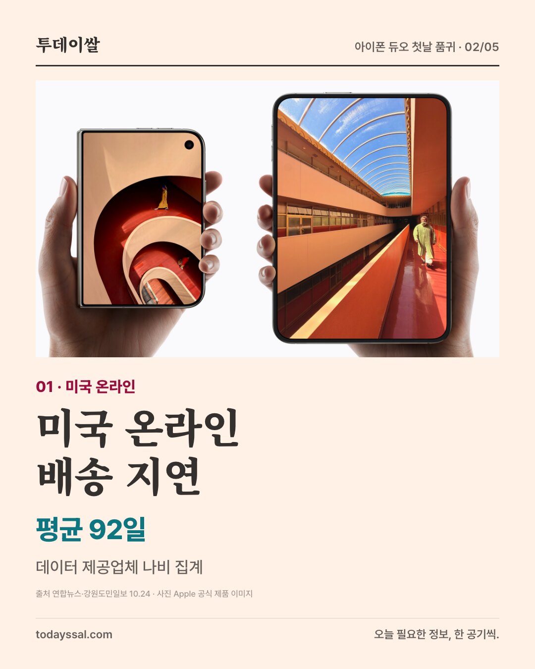 미국 온라인스토어 평균 배송 지연 92일, 나비 집계