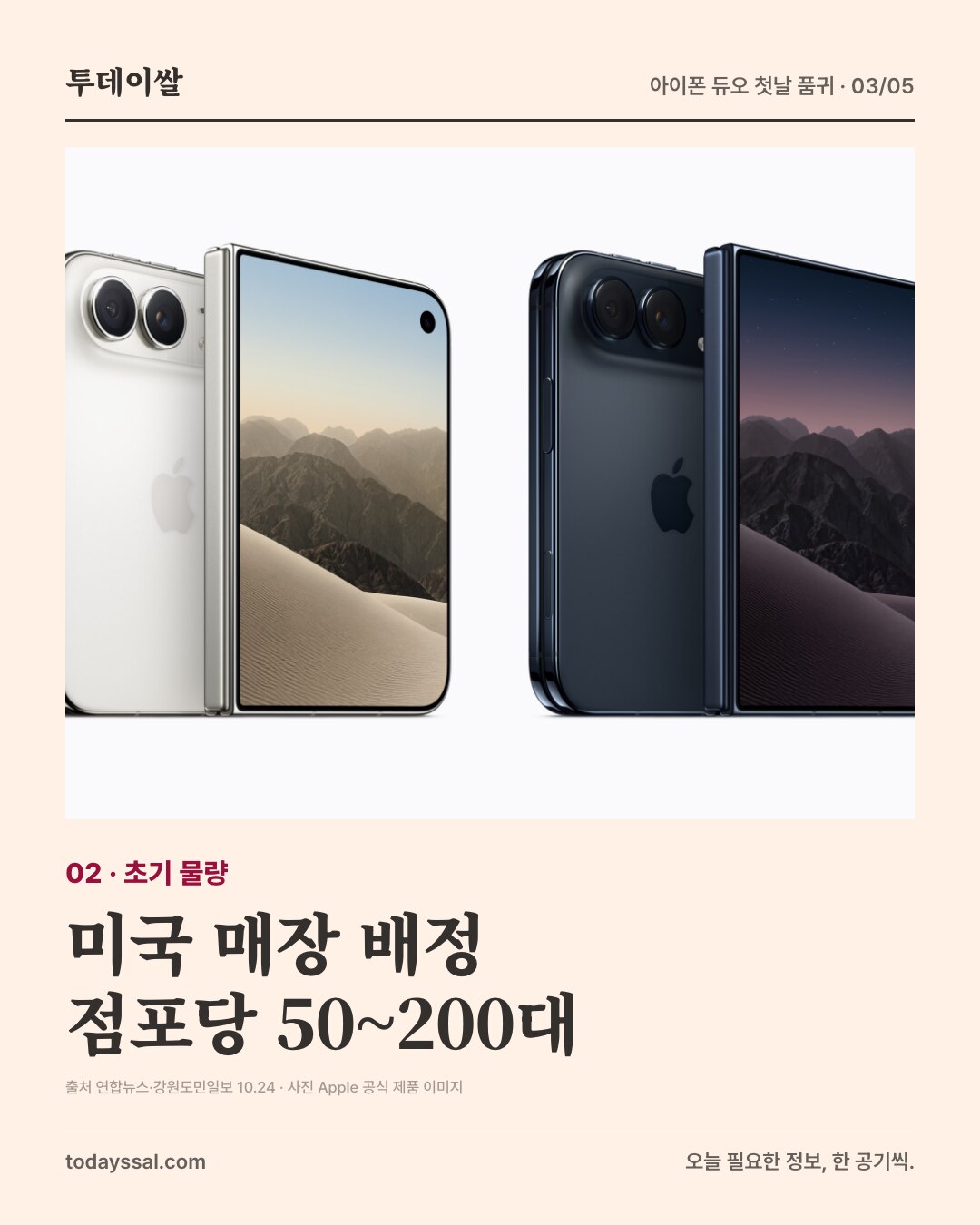 미국 애플 매장 초기 배정 물량 점포당 50~200대