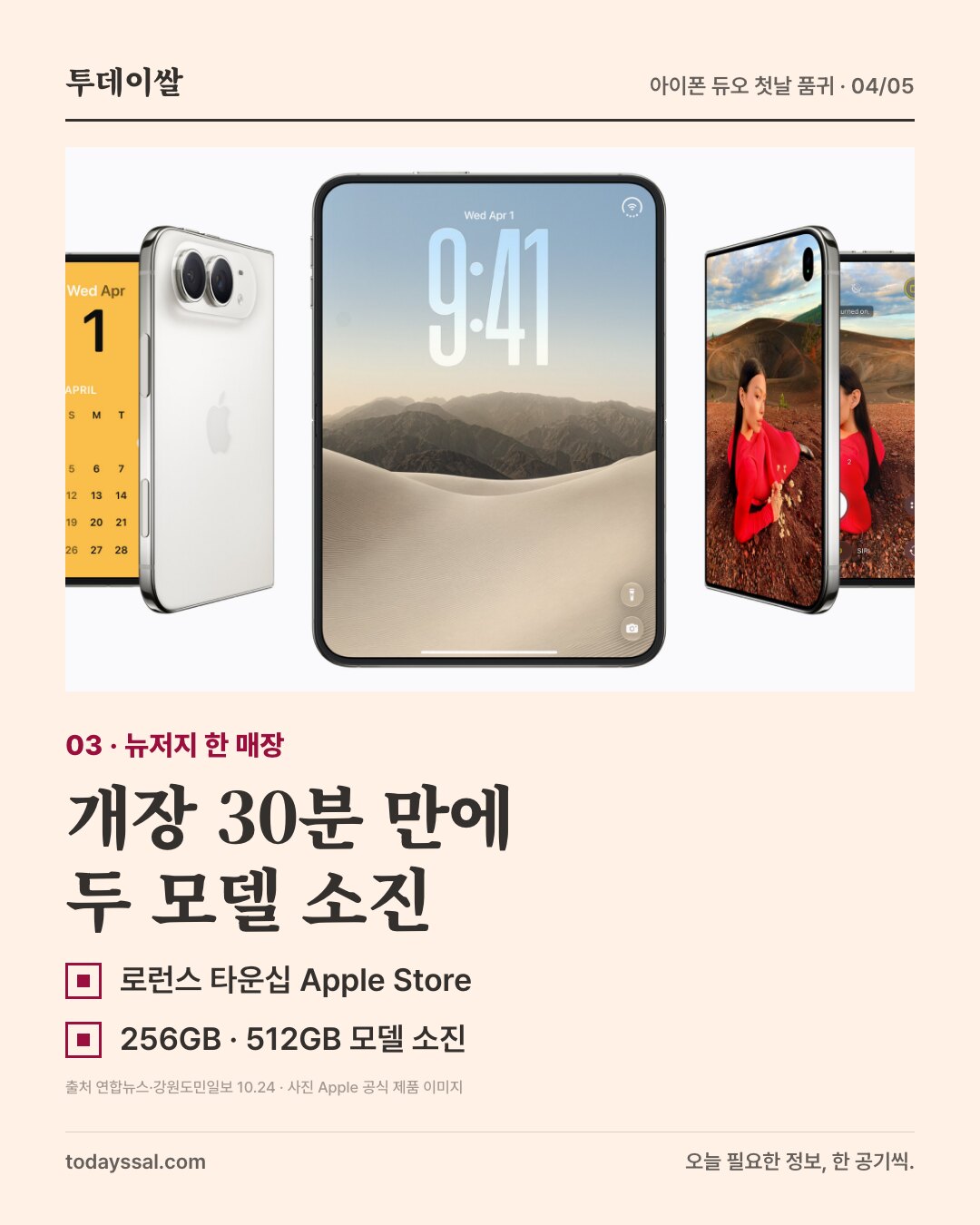 뉴저지 로런스 타운십 한 매장 개장 30분 만에 256GB와 512GB 모델 소진
