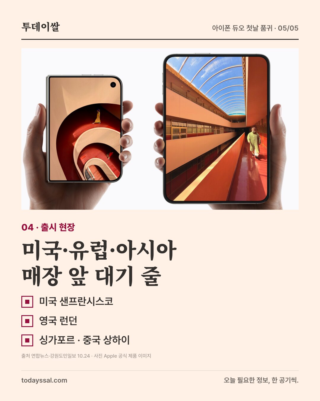 샌프란시스코·런던·싱가포르·상하이 애플 매장 대기 줄 소식, 사진은 공식 제품 이미지