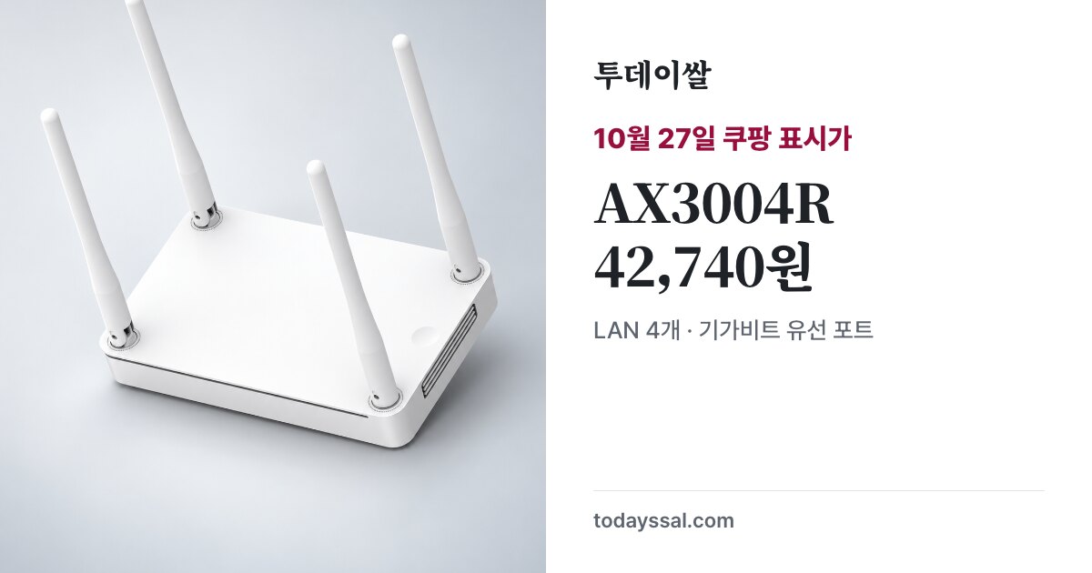 흰색 ipTIME AX3004R 공유기와 쿠팡 표시 가격