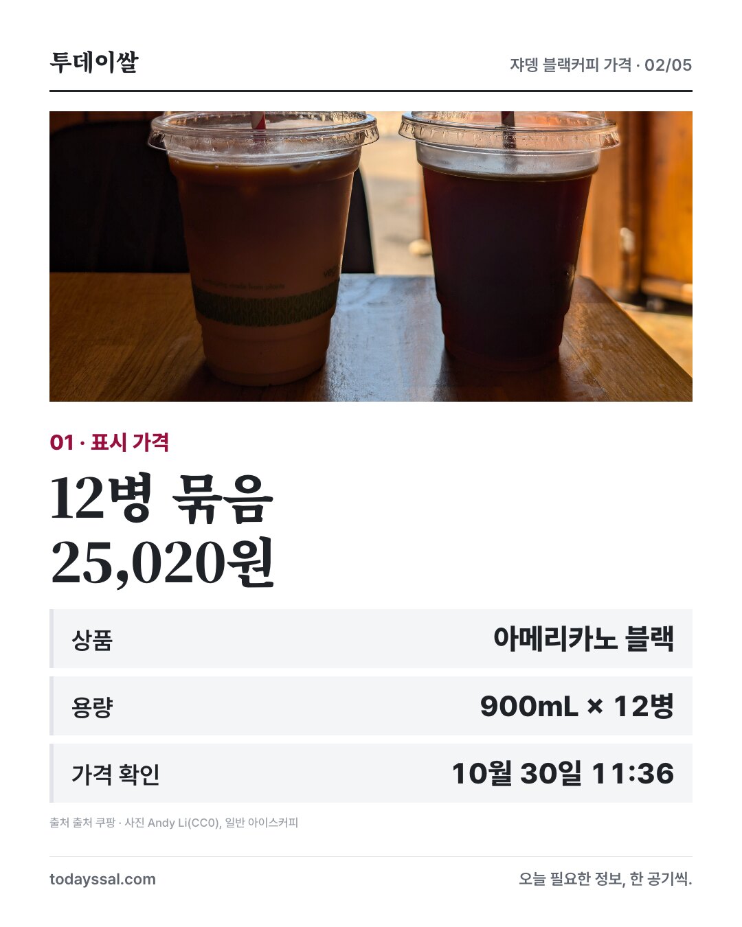 쟈뎅 블랙 900mL 12병의 확인 가격 25,020원