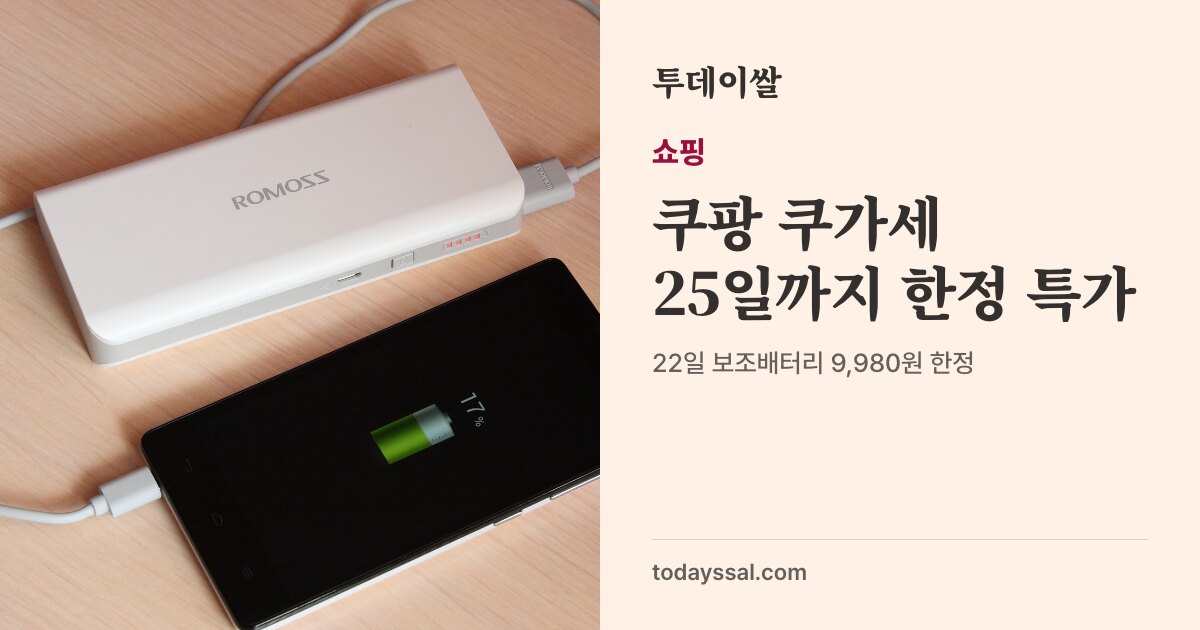무선 헤드폰 사진. 쇼핑, 쿠팡 쿠가세 25일까지 한정 특가. 10월 21일 기준