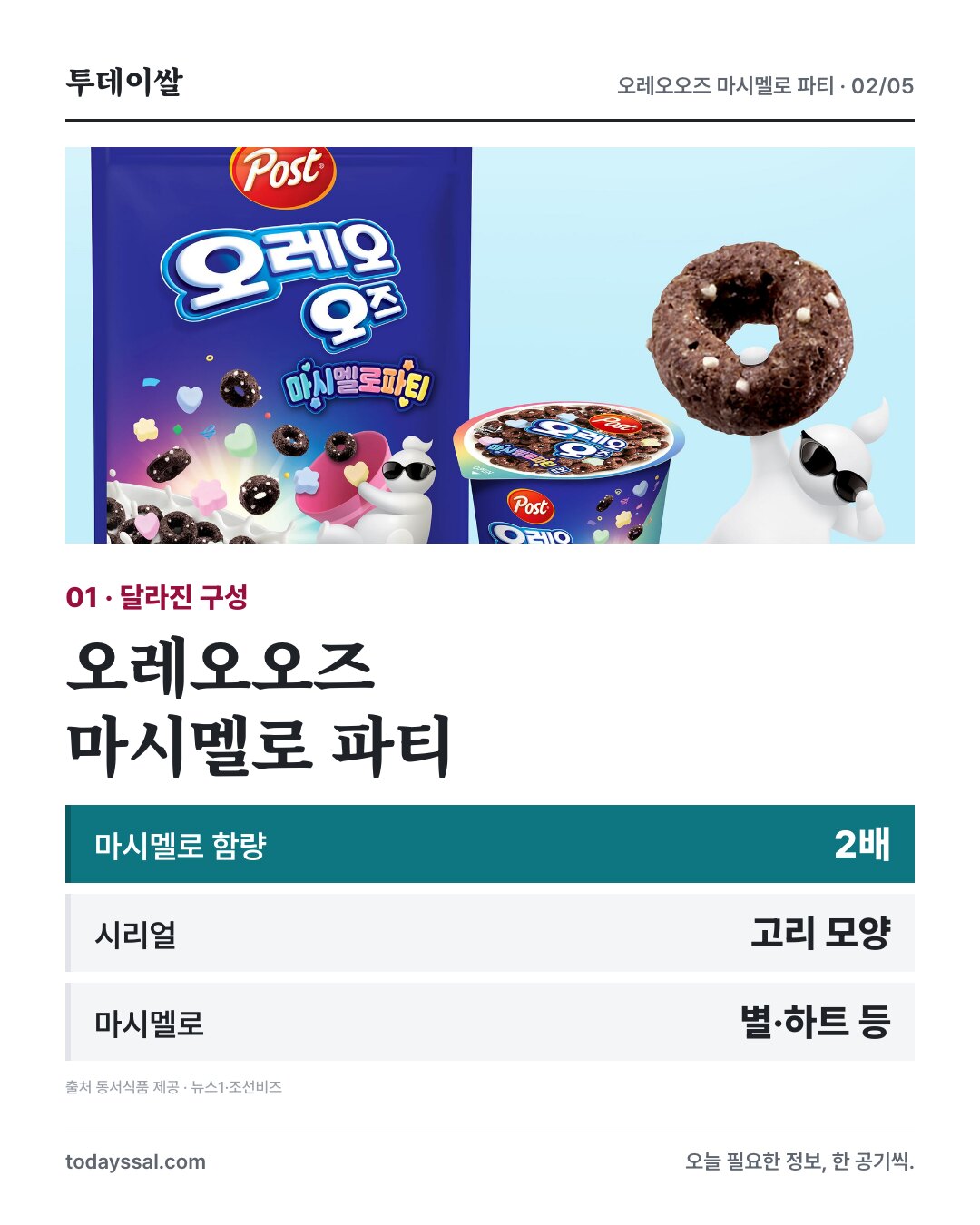 고리 모양 시리얼과 별 하트 모양 마시멜로