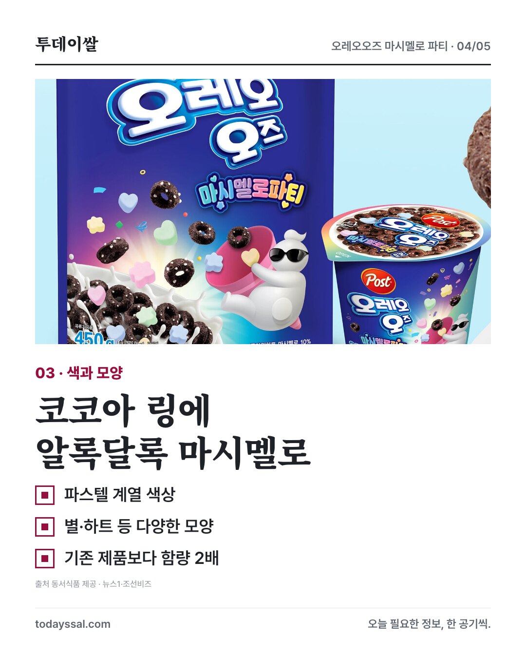 파스텔 계열의 다양한 마시멜로 모양