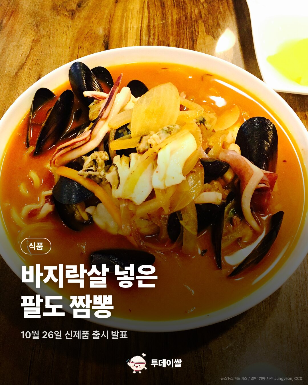 팔도 바지락 짬뽕 출시: 바지락살·중면 구성과 쿠팡 4개 표시가