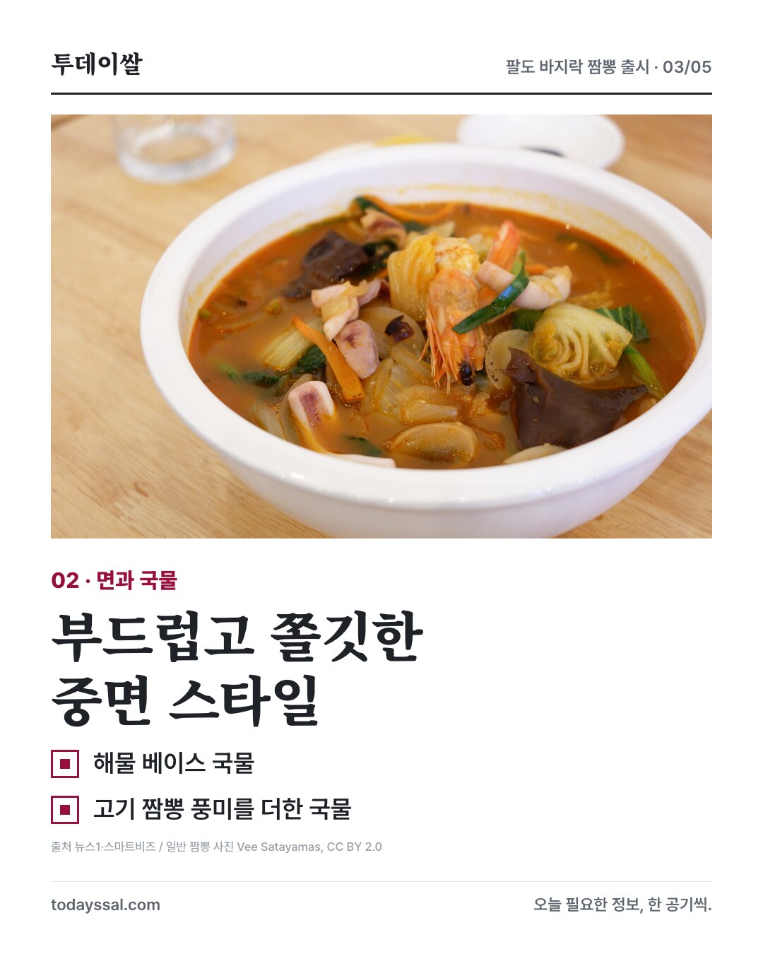 중면 스타일과 해물 국물에 고기 짬뽕 풍미, 일반 짬뽕 사진