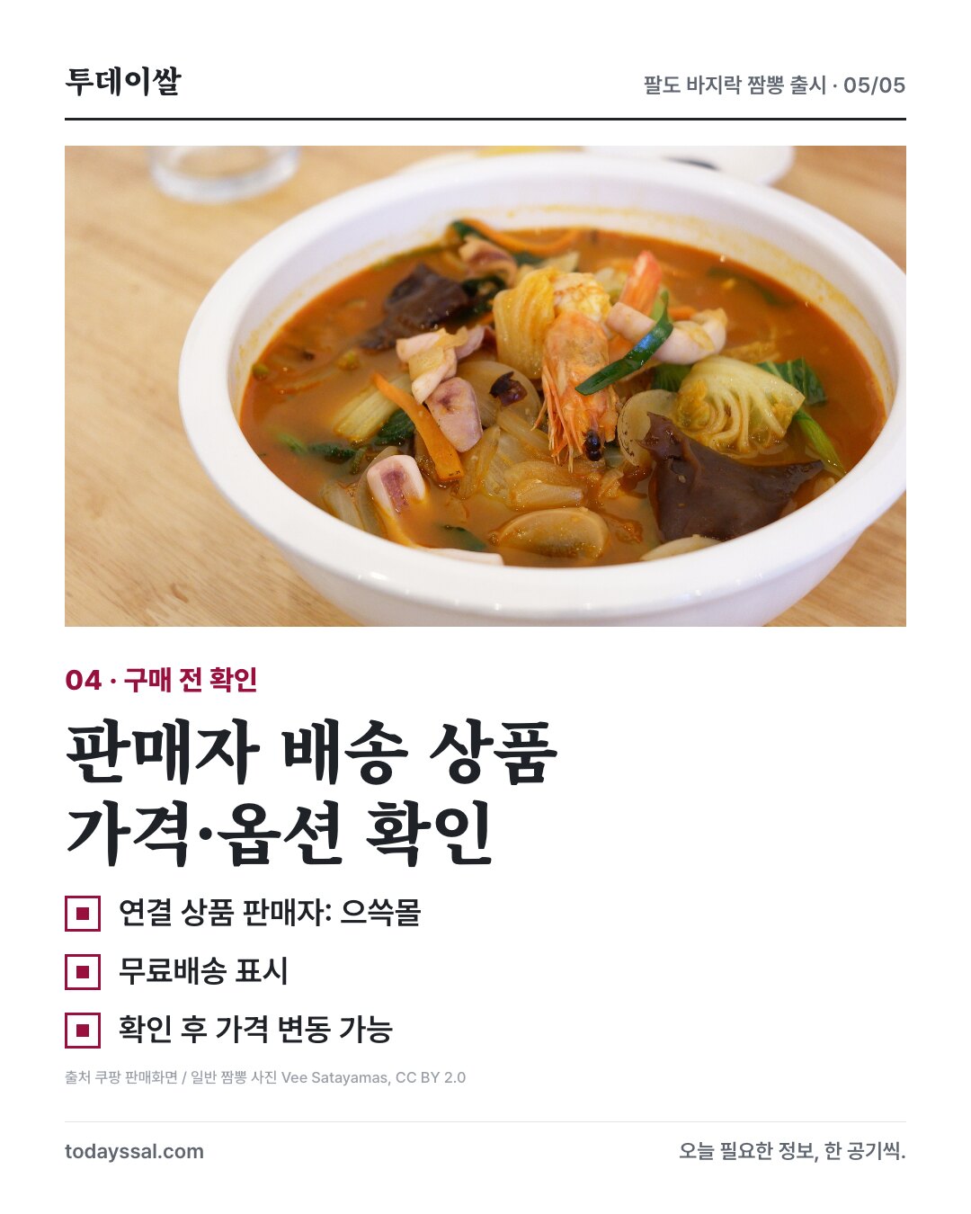쿠팡 판매자 으쓱몰 무료배송 표시, 가격과 옵션 확인