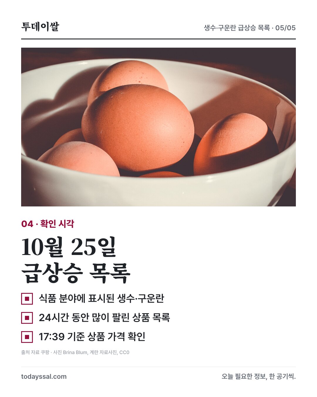 계란 자료사진과 10월 25일 17:39 확인 시각