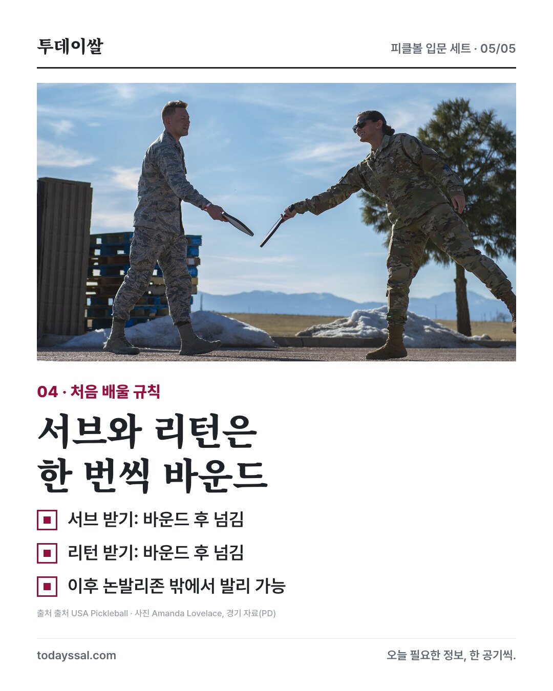 일반 경기 사진과 서브 및 리턴을 한 번씩 바운드시킨 뒤 반구하는 규칙