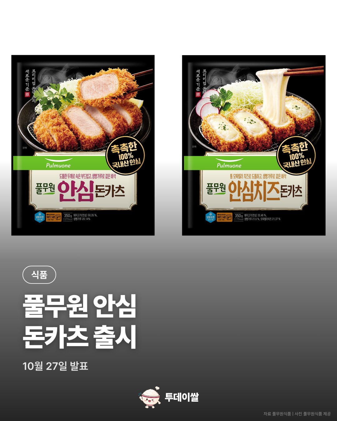 풀무원 안심 돈카츠·안심 치즈돈카츠 출시, 350g 12,980원과 쿠팡 표시가